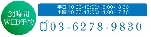 24時間WEB予約